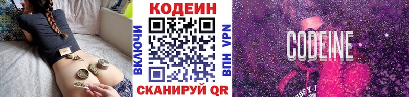 Кодеин напиток Lean (лин) Никольское